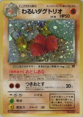 Dark Dugtrio 051 - 火箭隊 Card Database